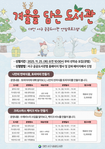 대전 서구 공공도서관, 연말 특별프로그램 운영…반려식물·케이크 비누 체험 진행