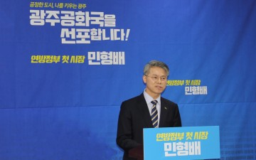  민형배 광산구청장 광주시장 선거출마선언
