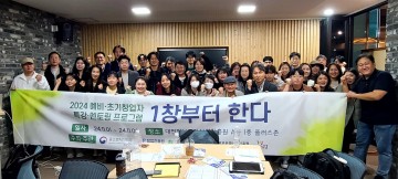 대전정보문화산업진흥원, ‘1창부터 한다’ 프로그램 개최