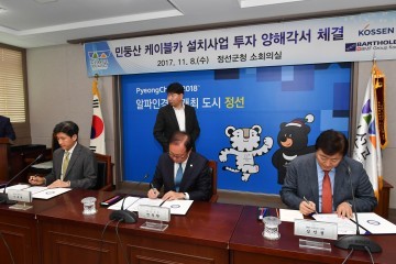 정선 민둥산  민간사업자 300여 억원 투자 케이블카 설치 양해각서 체결