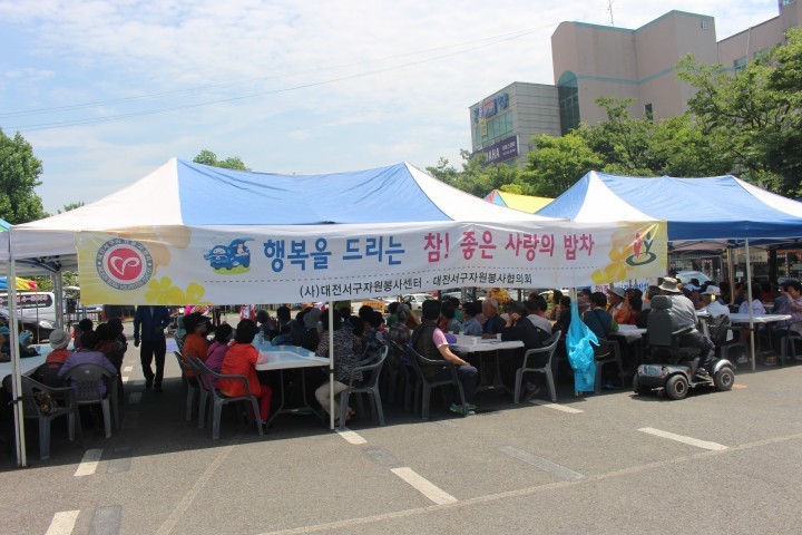 대전 서구 자원봉사센터, ‘참! 좋은 사랑의 밥차’ 운영