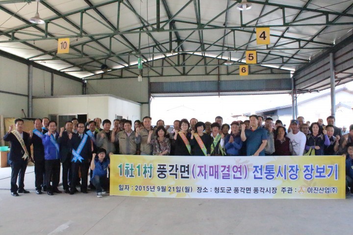 아진산업(주) 함께하는추석맞이 전통시장 장보기 행사 가져