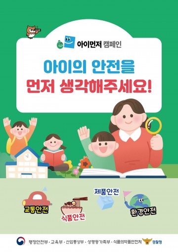 대전시, 개학기 어린이보호구역 합동정비 착수