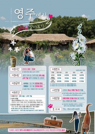 영주시 3~6박 체류형 관광객에 숙박비·체험비 지원