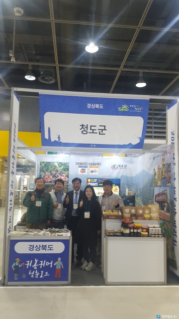 청도군 성공귀농 행복귀촌박람회 청도군 부스 운영
