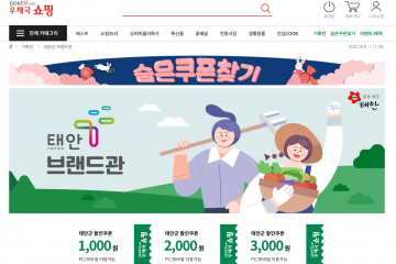 지역 농특산물 판로  온라인 판매지원 태안군이 나서