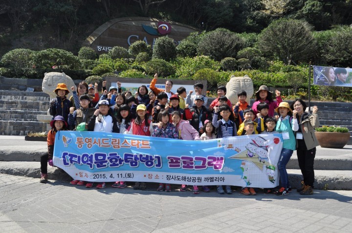 통영시드림스타트 장사도 동백림 숲길 탐방
