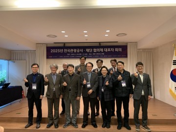 지방관광 활성화 위한 협력 강화…대전관광공사, 전국관광공사·재단협의체 회의 참석