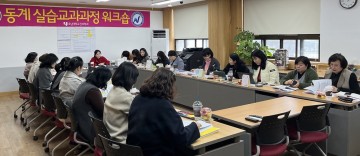 호남대 간호학과, ‘실습교과과정 동계워크숍’ 진행