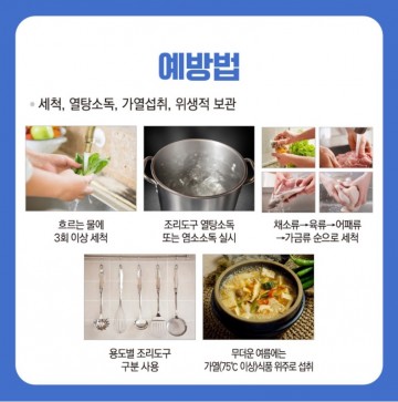 ‘여름철 병원성대장균’ 식중독 주의를 당부하는 서산시