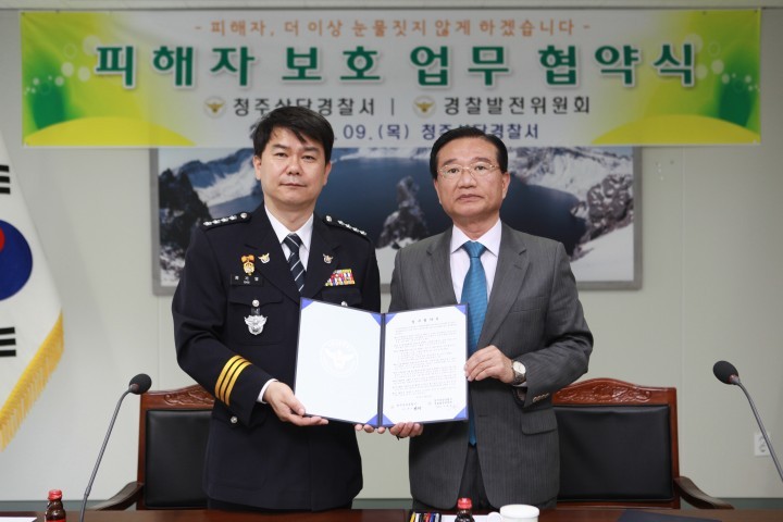 상당서 범죄피해자 지원 MOU체결