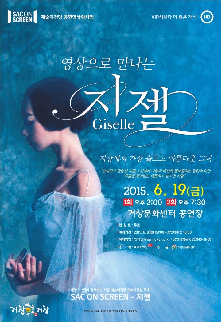 지상에서 가장 슬프고 아름다운 그녀 ‘지젤 Giselle’ 상영