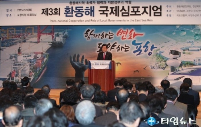 포항시 한․러․중․일 4개국, 환동해 공동번영과 지역의 역할 논의해