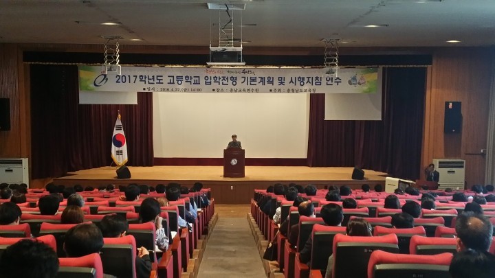충남교육청, 고등학교 입학전형 기본계획 연수 개최