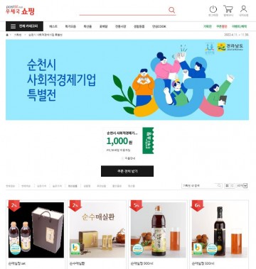 순천시 사회적경제기업, 이제는 우체국 쇼핑몰에서도 만나요
