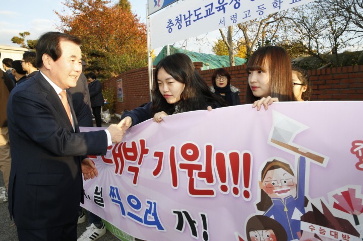 김지철 충남교육감, 서산 서령고 찾아 수험생 응원