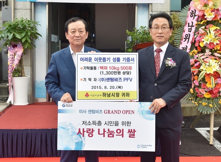 ㈜센텀비즈 PFV, 하남시에 백미 500포 기탁