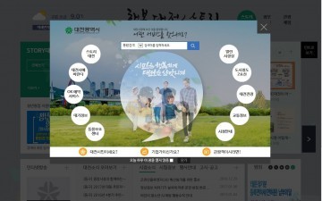 대전시, 홈페이지 새 단장