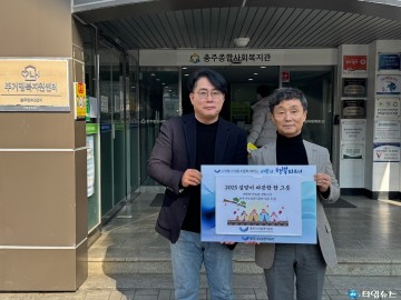 충주시시설관리공단, 설 맞이 어르신 대상 ‘따뜻한 한그릇’ 나눔 행사