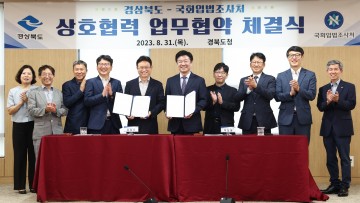 경상북도, 국회입법조사처와 '상호협력 업무협약 체결'하고 지방소멸 방지 정책 토론회 개최