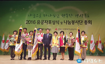 청송군 2016 경북사랑의 열매 유공자 포상식 및 나눔봉사단 총회
