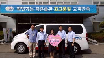 현대위아 드림카, 사회공헌 및 장애인복지향상을 위한 차량기증