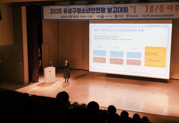 대전 유성구, 청소년안전망 보고대회…47개 기관·116명 활동 성과 공유