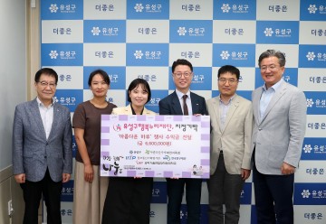 아름다운가게, 대전 유성구 청소년에게 꿈과 희망 선사