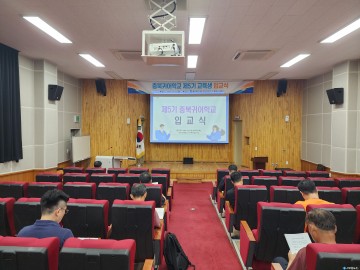 충북귀어학교 제5기 입교식 개최…내수면 어업 전문 인력 양성 본격화