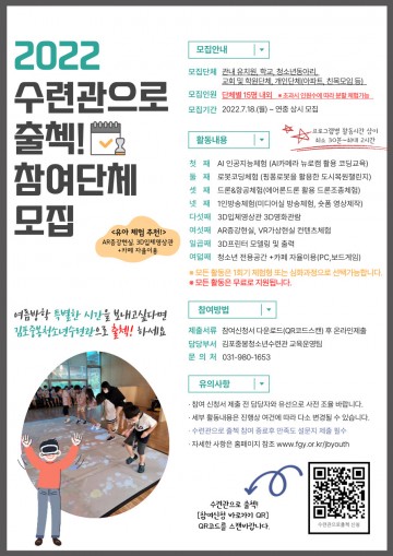 김포중봉청소년수련관, 마을연계사업 '수련관으로출첵' 참여단체 모집