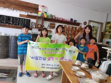 상주 Wee센터 이심전심(以心傳心) 꿈키움 멘토링 체험 활동 프로그램