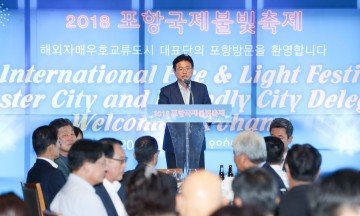 2018 포항국제불빛축제 화려하게 마무리