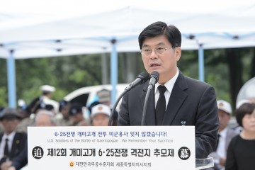 세종시, 개미고개 6.25전쟁 추모제