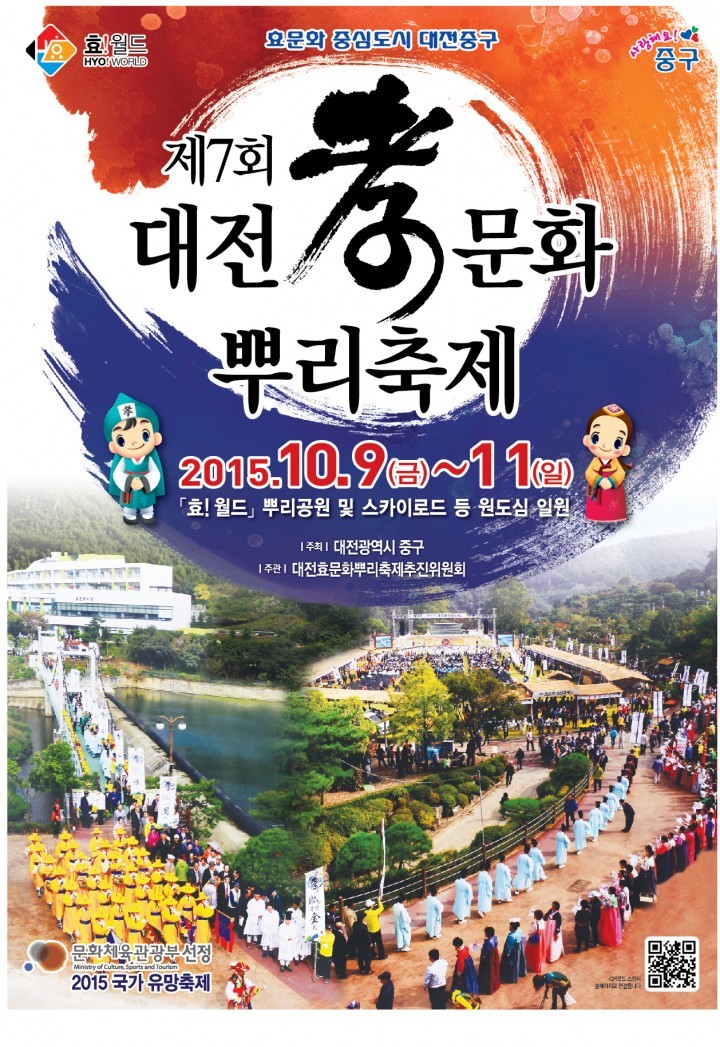 대전 중구, 대전효문화뿌리축제에 전국민을 초대합니다!