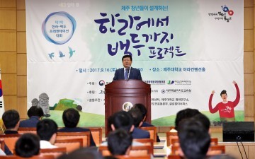 “제주 청년들이 설계하는! 한라에서 백두까지 프로젝트!” 