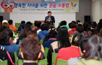 대전 중구, 행복한 자녀 위한 웃음소통법 교육