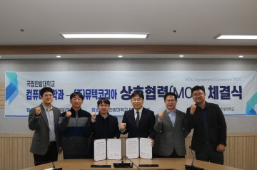 국립한밭대 컴퓨터공학과-㈜뮤텍코리아, 산학협력 협약 체결