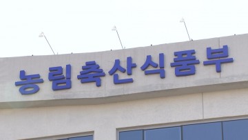 농지조사 거부시 과태료 최대 300만원…농지법 개정