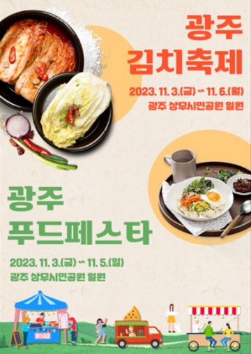 광주시, 푸드페스타 참가 음식점 모집…맛집 홍보 등 다양한 혜택