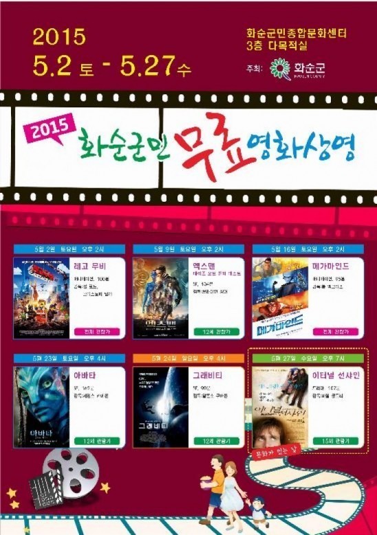 “가족과 함께 군민 무료영화 관람하세요”