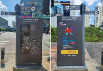 천안시, 아산시와의 경계에 ‘경계 안내도’ 설치 