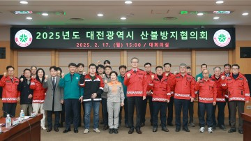 대전시, 빈틈없는 산불 예방·진화 역량 총결집