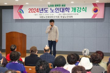 대전 대덕구, 2024 노인대학 개강