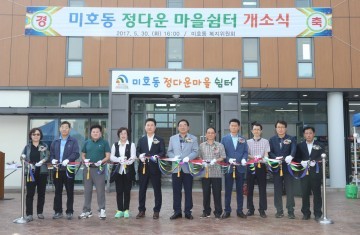 대전 대덕구, ‘옛 대청파출소’ 미호동 정다운 마을쉼터로 탈바꿈!