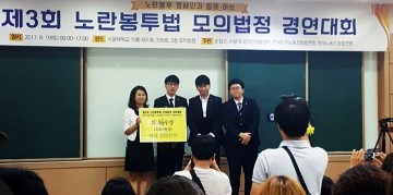 충남대 로스쿨, 노란봉투법 모의법정 경연대회 최우수상 수상