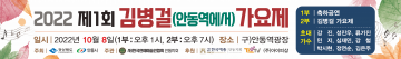 가수 진성“안동역에서”의 작사가 김병걸 “2022 제1회 김병걸 가요제”개최!
