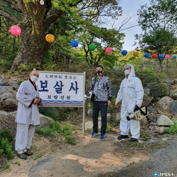 특수임무유공자회 충청북도지부, 보살사 보림선원 코로나19 특별방역