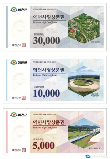 예천군, 활력 넘치는 명품도시 건설! 지역경제 활성화 총력