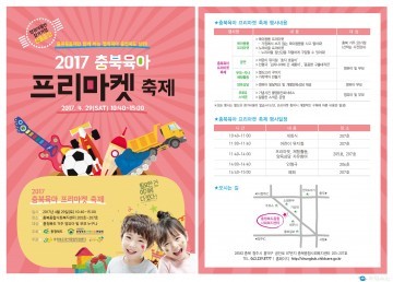 충북육아 프리마켓축제 참여하세요