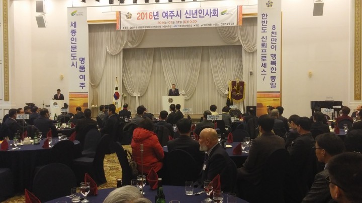 민주평통 여주시협의회, 2016년 신년인사회